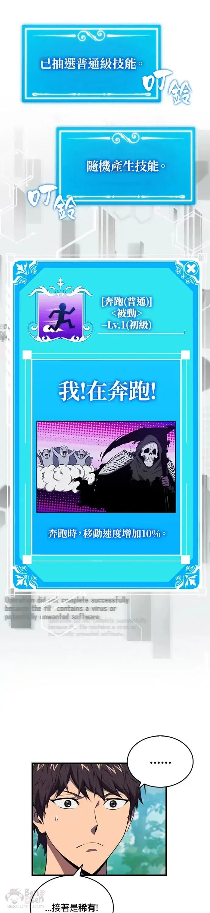 漫画《躺赢玩家》第06话第39张图