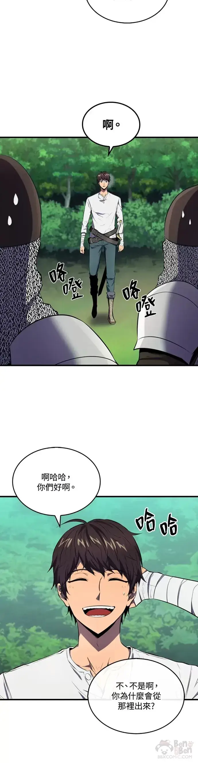 漫画《躺赢玩家》第06话第4张图