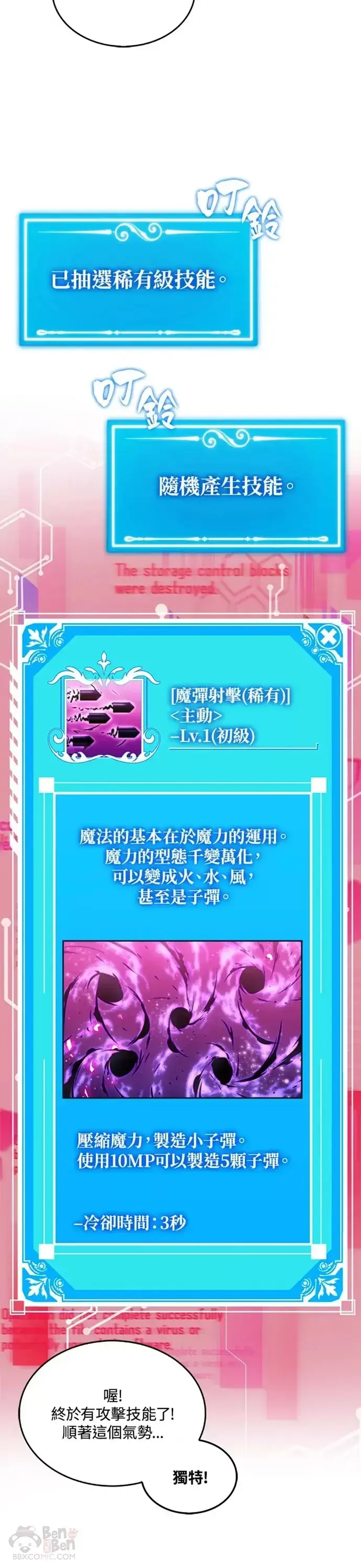 漫画《躺赢玩家》第06话第40张图