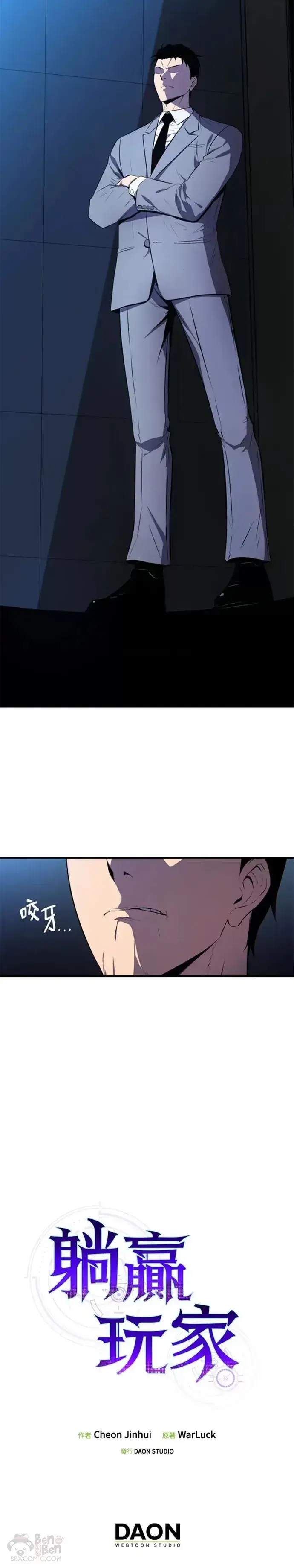 漫画《躺赢玩家》第06话第45张图