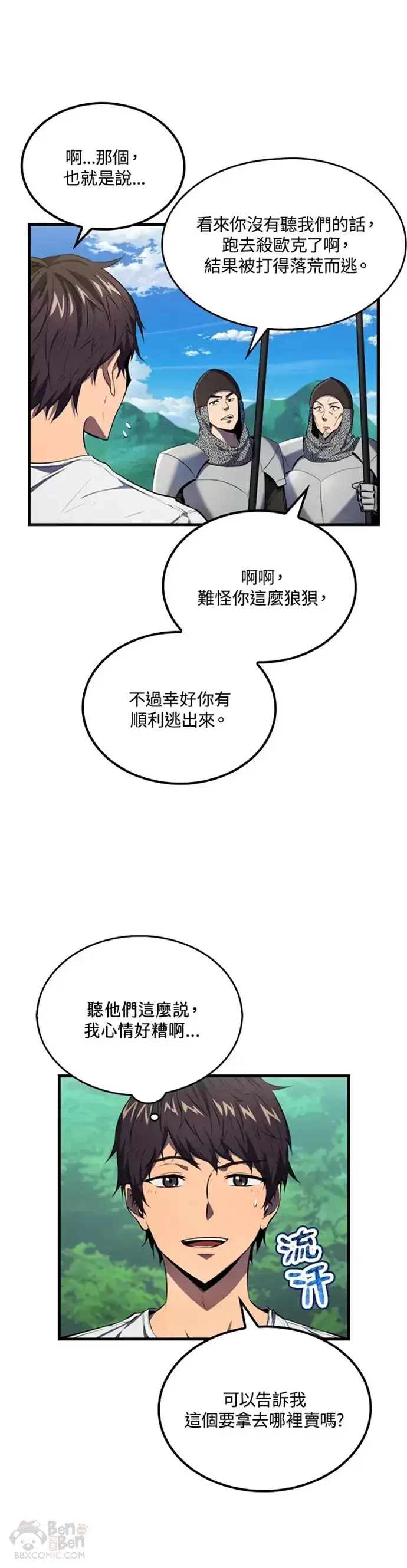 漫画《躺赢玩家》第06话第5张图