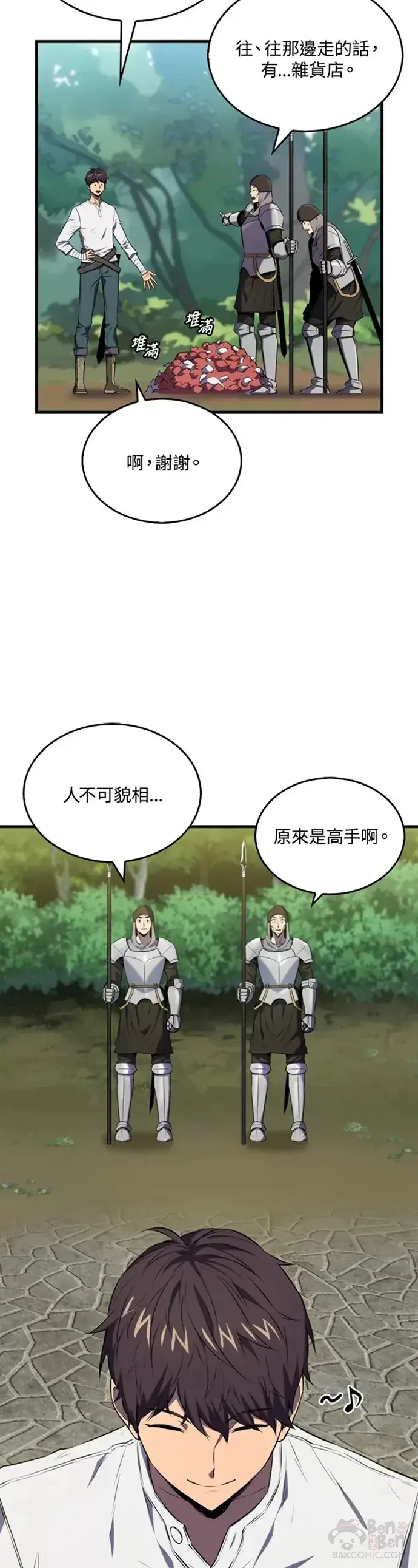 漫画《躺赢玩家》第06话第7张图