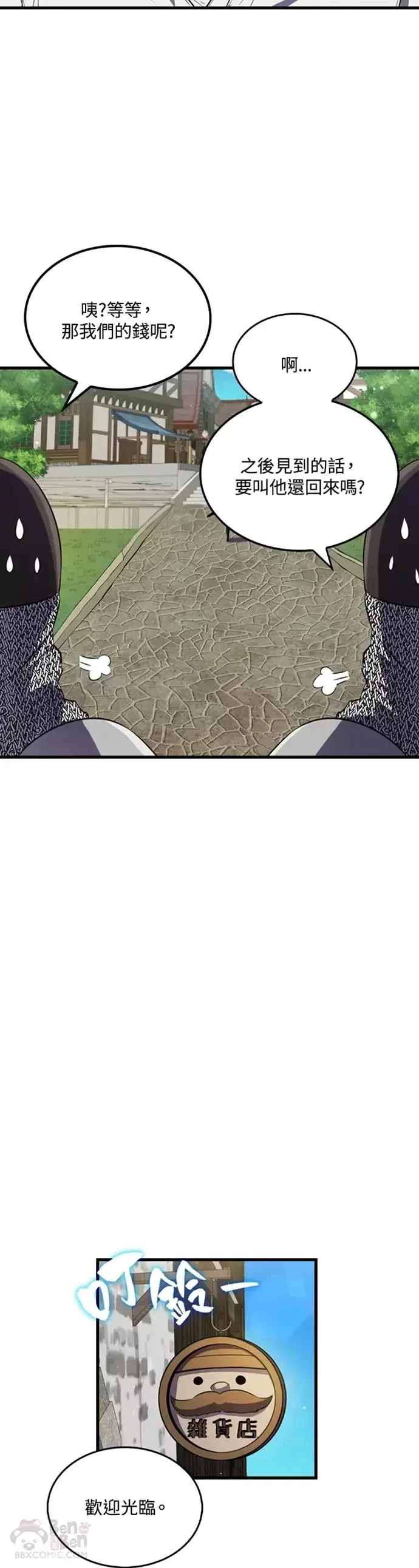 漫画《躺赢玩家》第06话第8张图