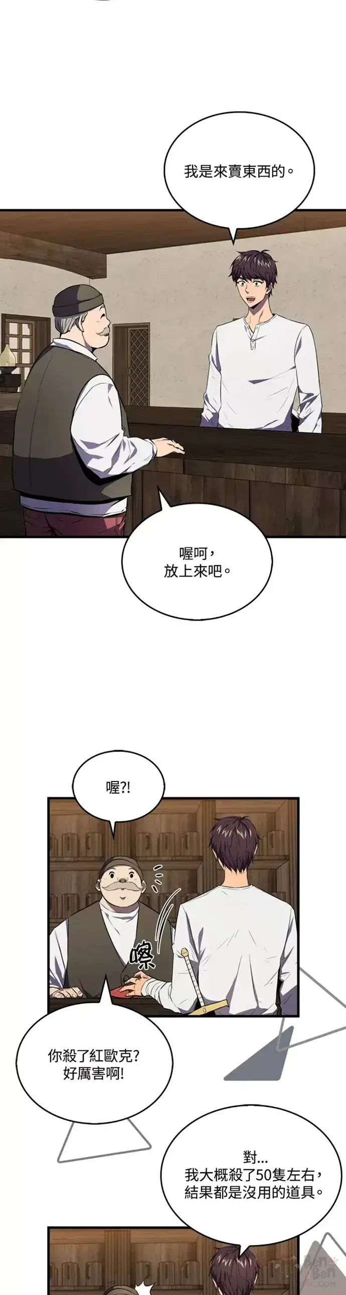 漫画《躺赢玩家》第06话第9张图