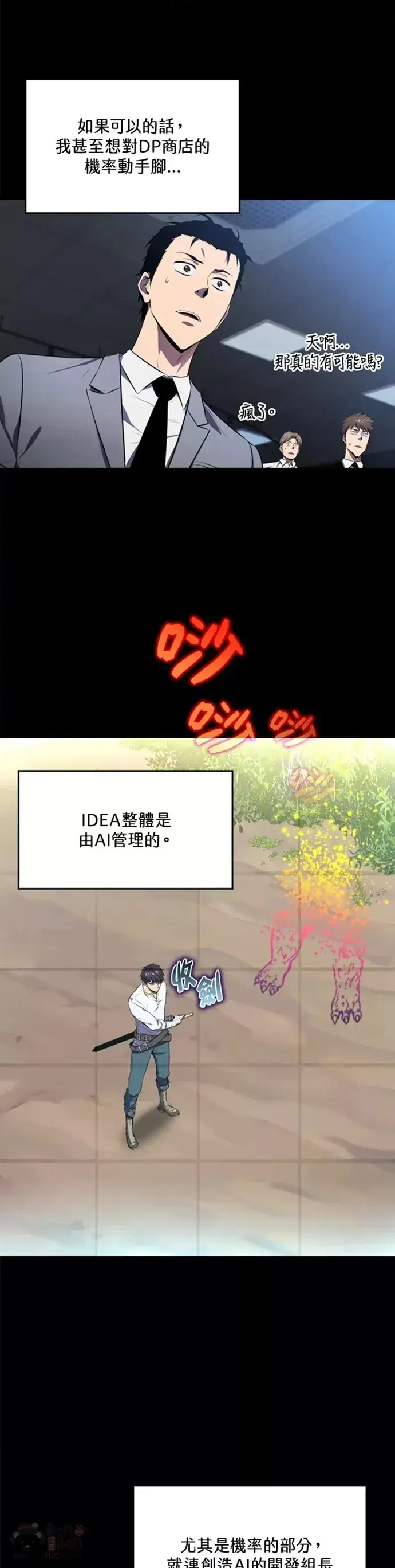 漫画《躺赢玩家》第07话第11张图