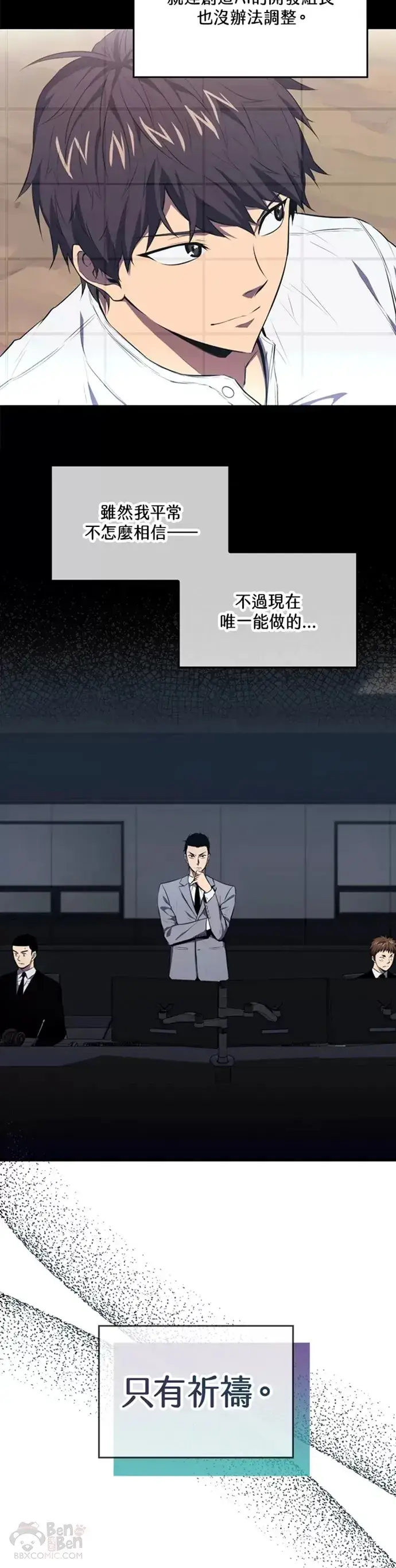 漫画《躺赢玩家》第07话第12张图
