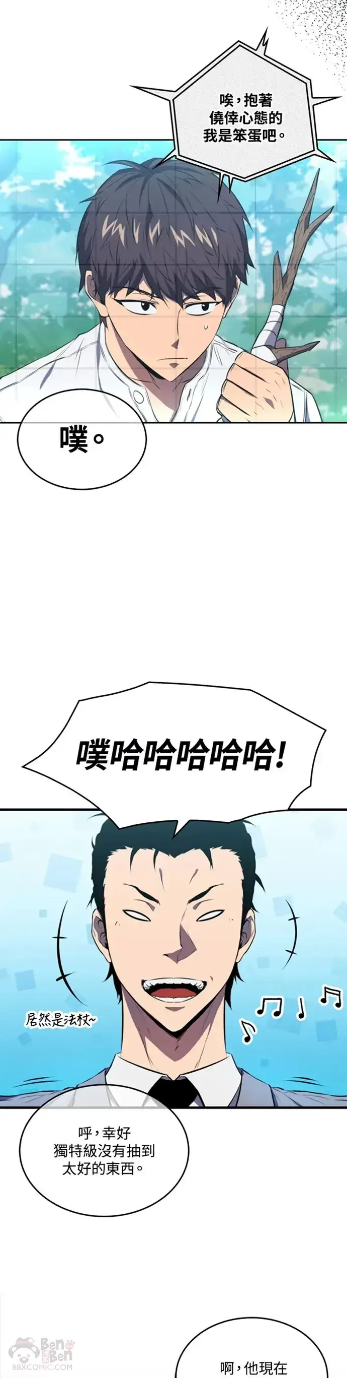 漫画《躺赢玩家》第07话第13张图