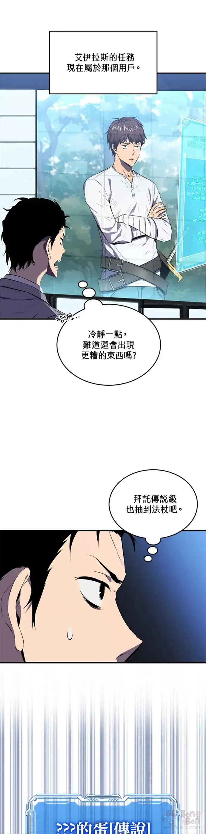 漫画《躺赢玩家》第07话第16张图