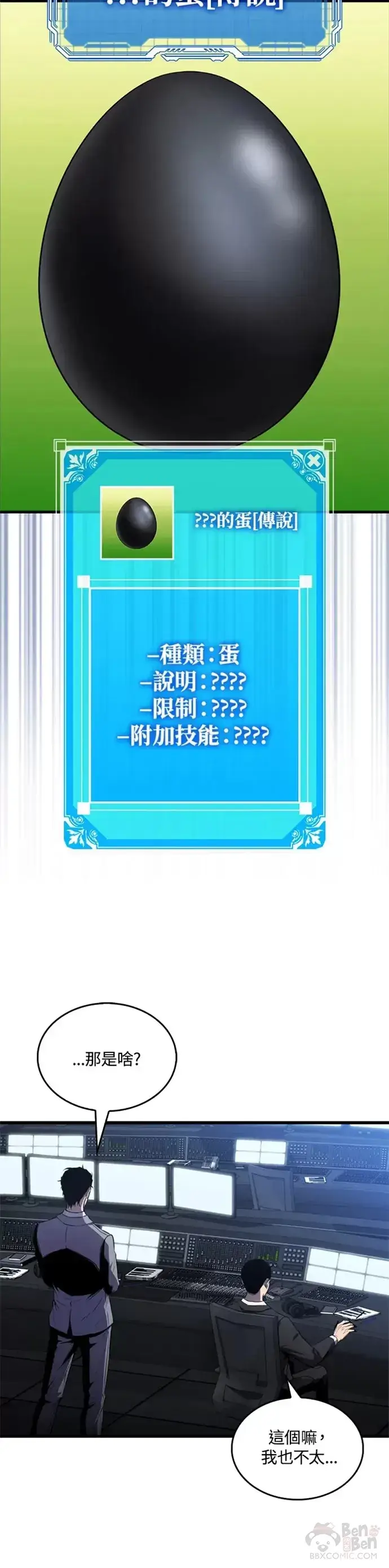 漫画《躺赢玩家》第07话第17张图