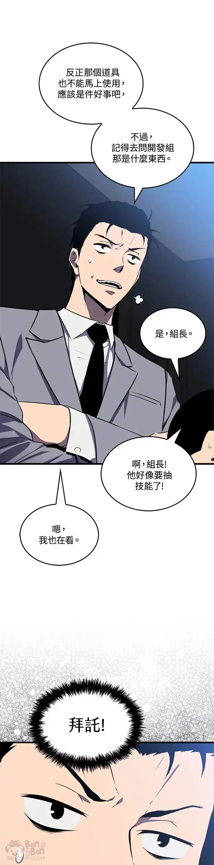 漫画《躺赢玩家》第07话第18张图