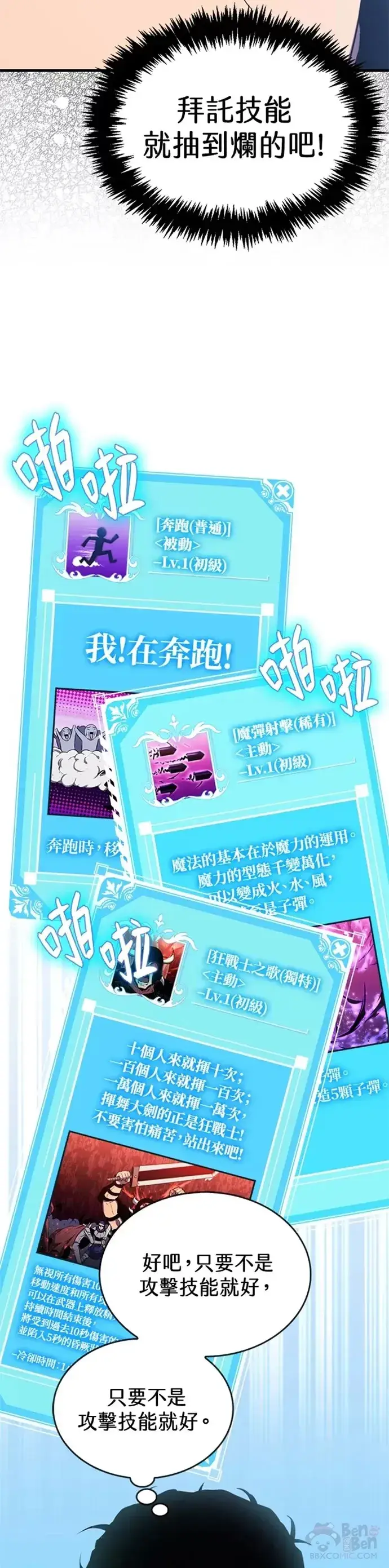 漫画《躺赢玩家》第07话第19张图