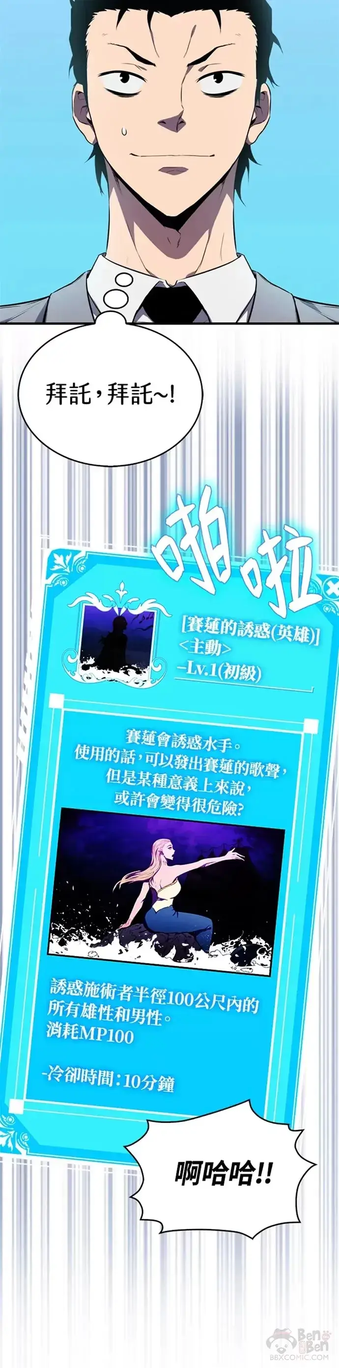 漫画《躺赢玩家》第07话第20张图