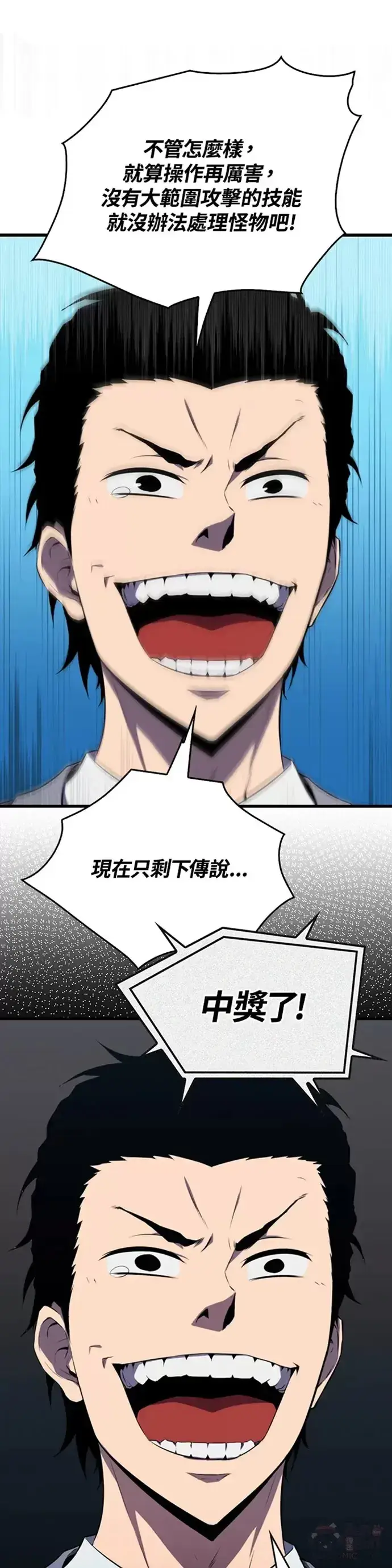 漫画《躺赢玩家》第07话第21张图