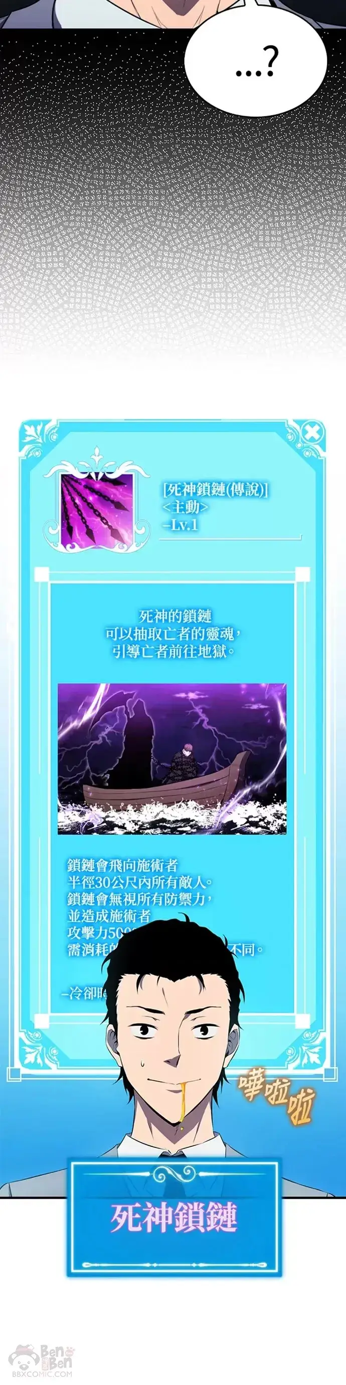 漫画《躺赢玩家》第07话第22张图