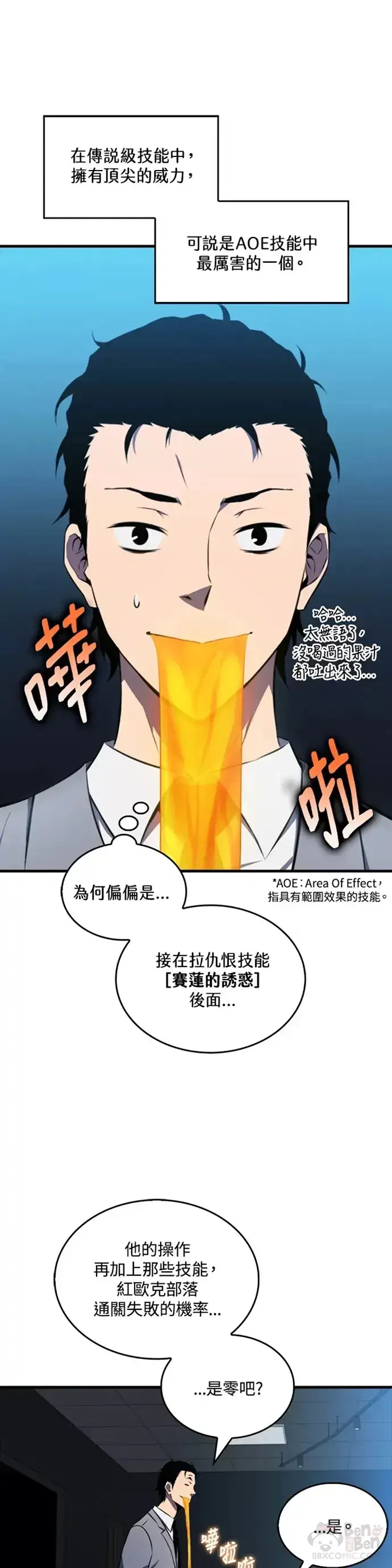 漫画《躺赢玩家》第07话第23张图