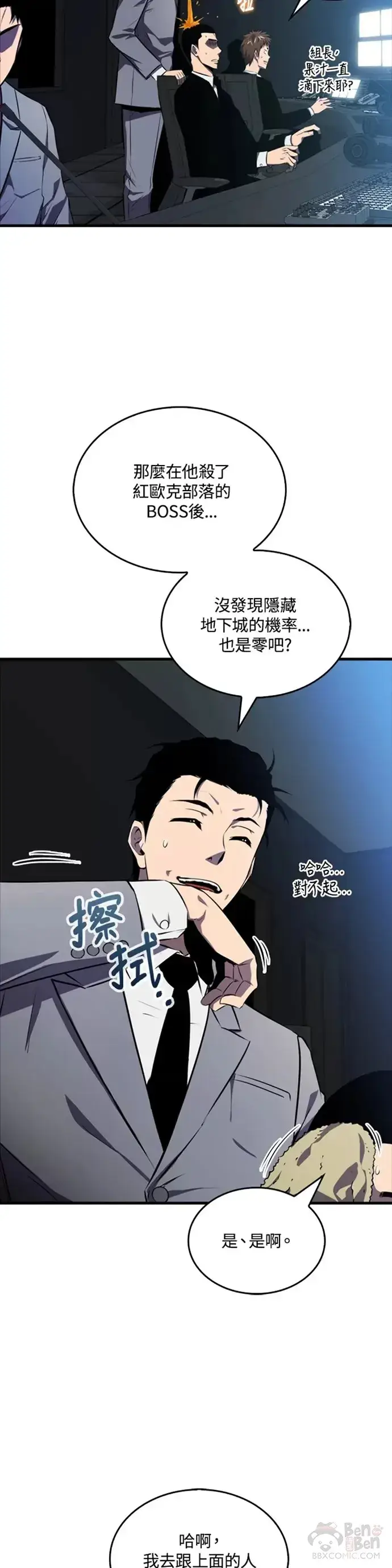 漫画《躺赢玩家》第07话第24张图