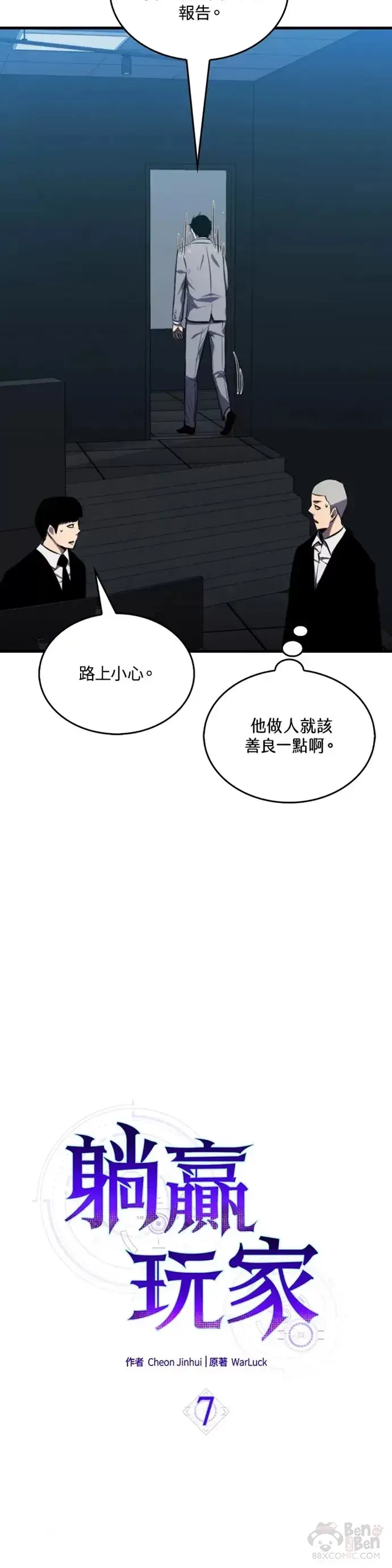 漫画《躺赢玩家》第07话第25张图