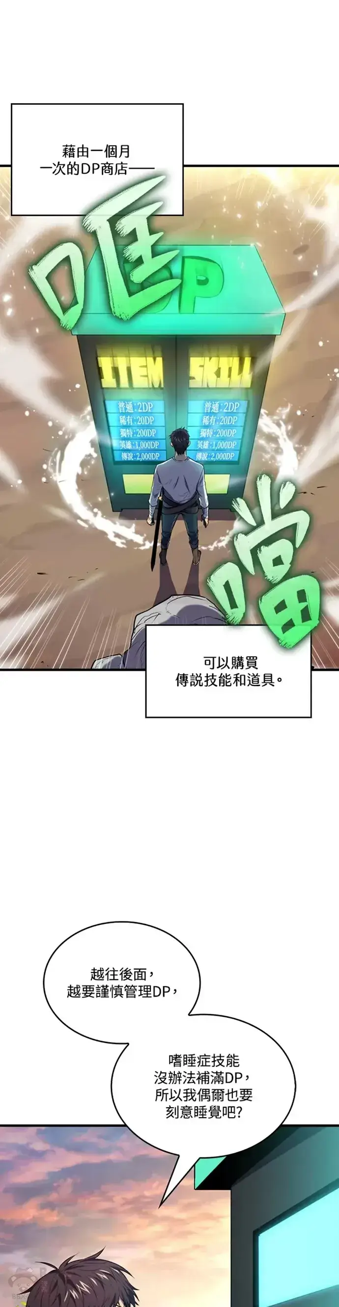 漫画《躺赢玩家》第07话第26张图