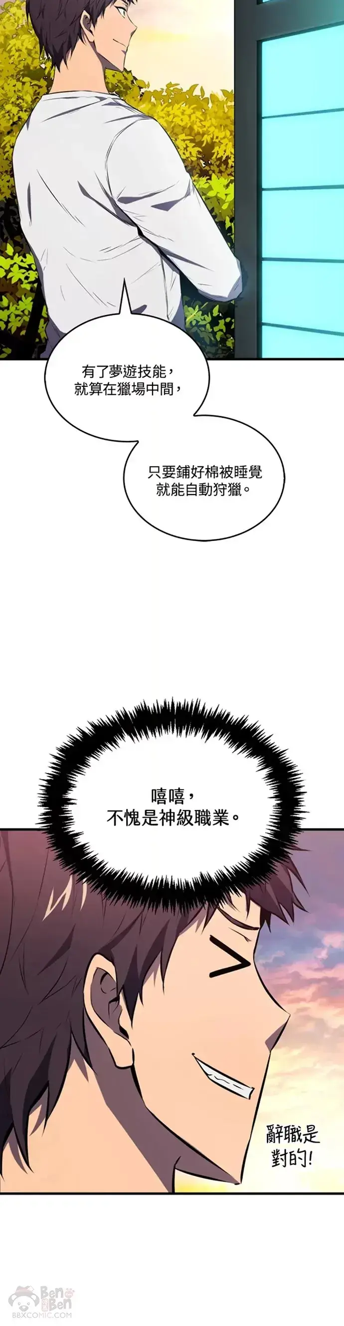 漫画《躺赢玩家》第07话第27张图