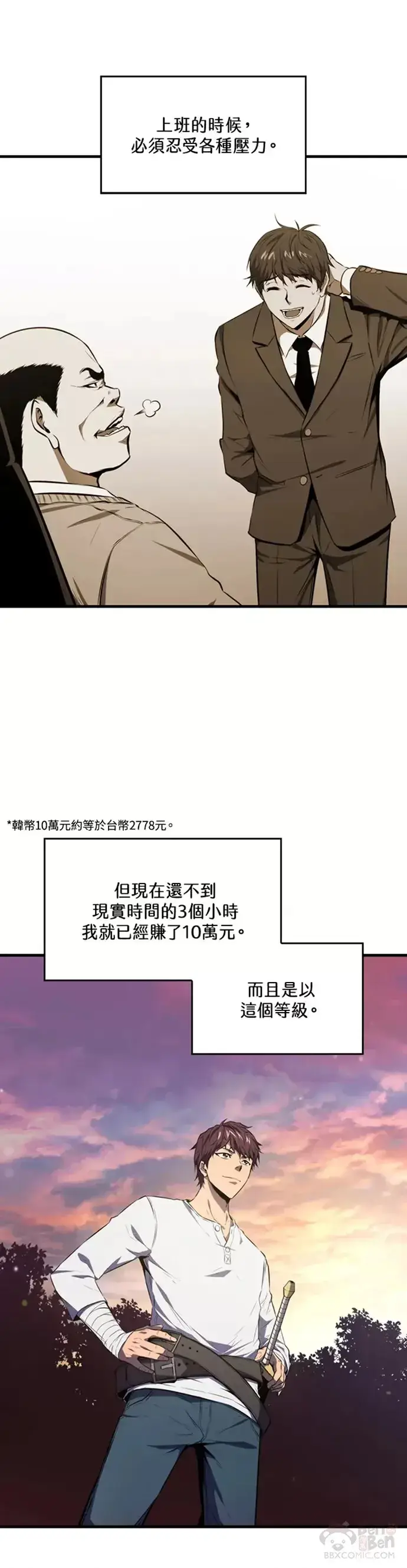 漫画《躺赢玩家》第07话第28张图