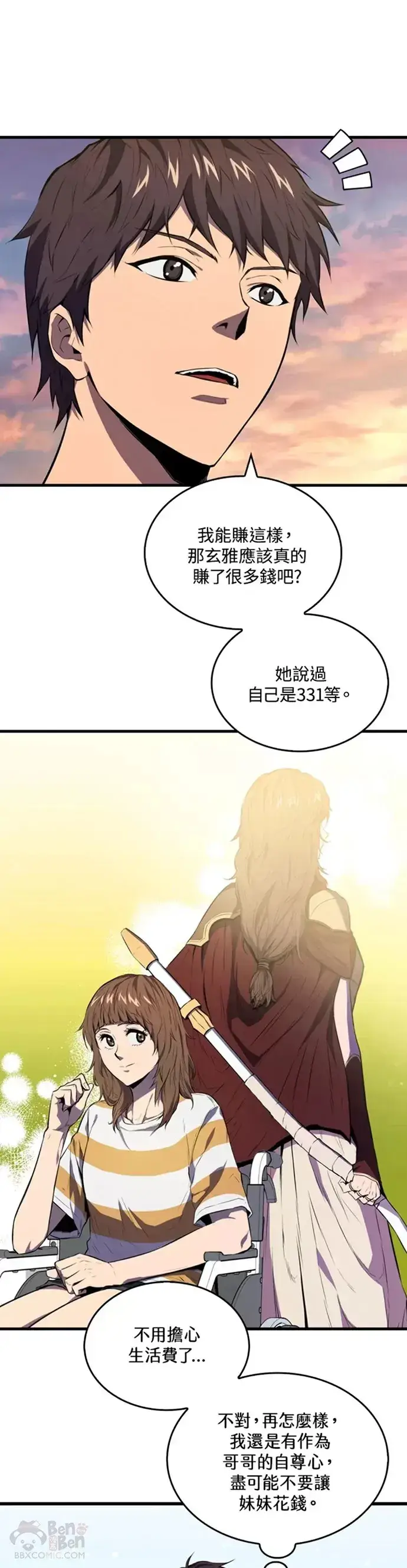 漫画《躺赢玩家》第07话第29张图