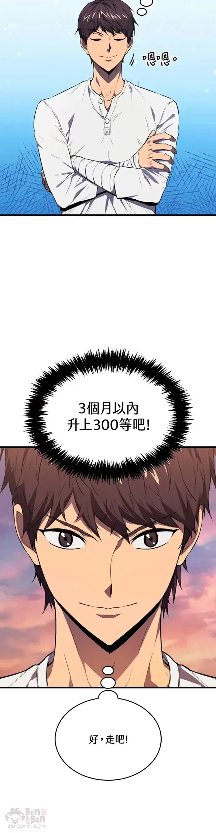 漫画《躺赢玩家》第07话第30张图