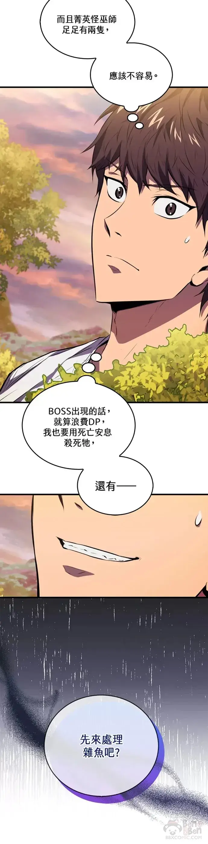 漫画《躺赢玩家》第07话第35张图