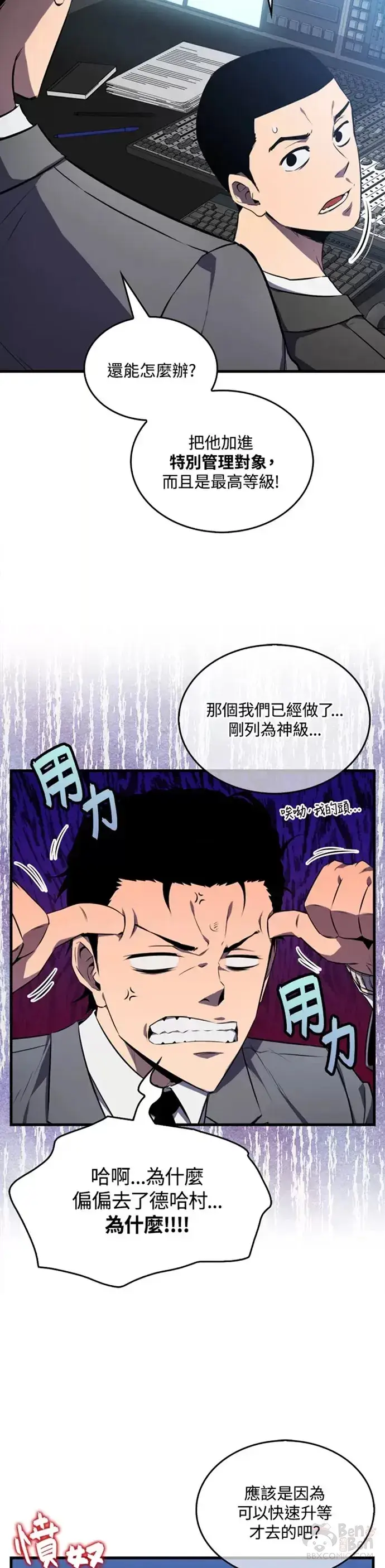 漫画《躺赢玩家》第07话第4张图