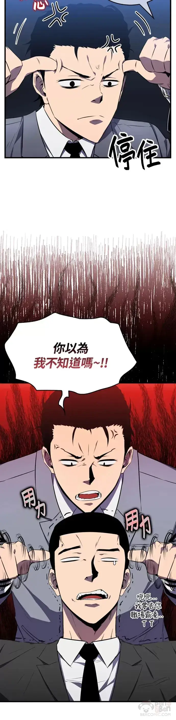 漫画《躺赢玩家》第07话第5张图