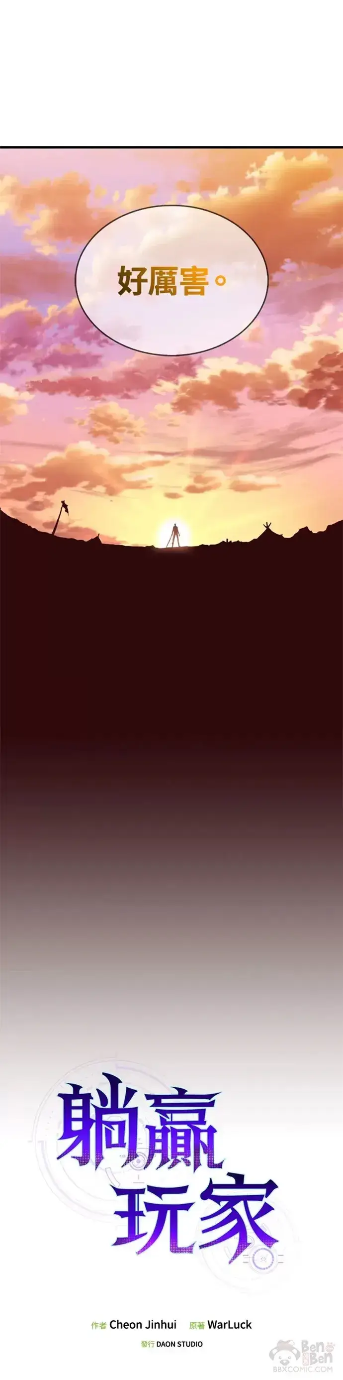 漫画《躺赢玩家》第07话第50张图