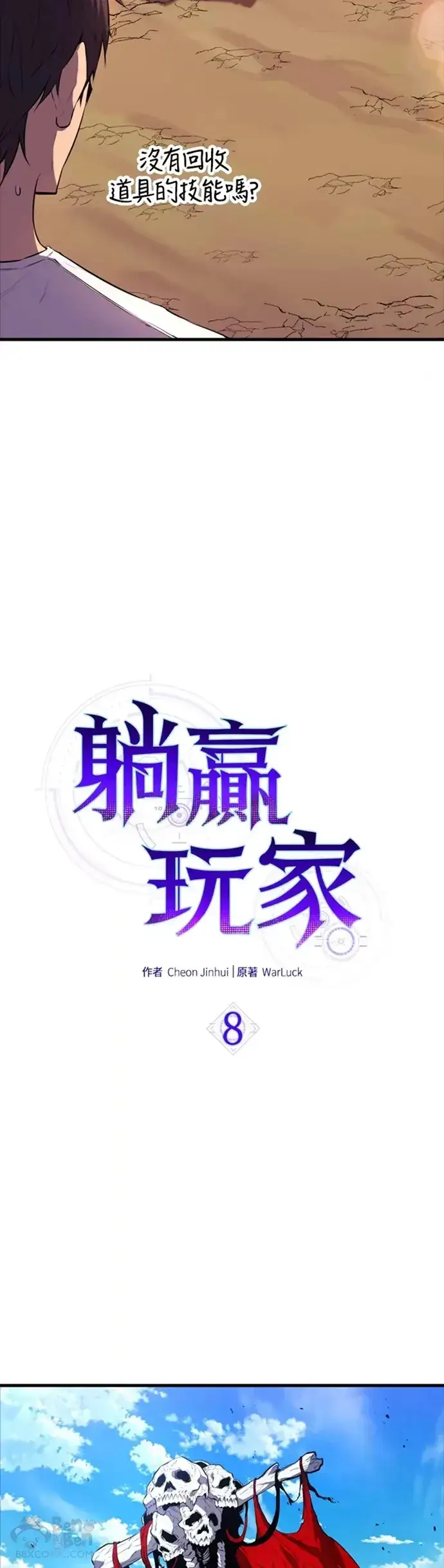 漫画《躺赢玩家》第07话第52张图