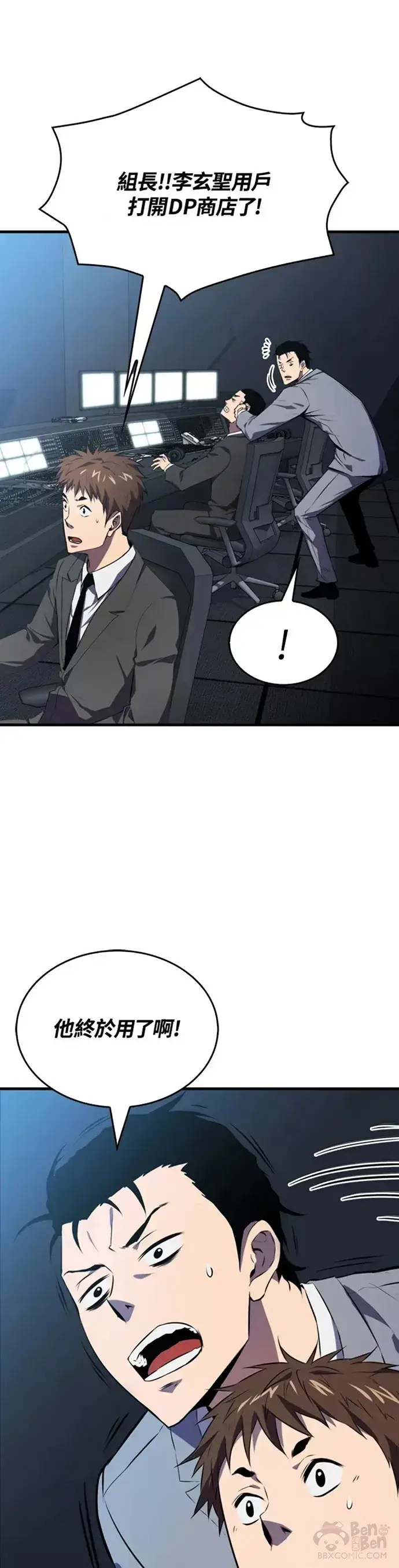 漫画《躺赢玩家》第07话第6张图