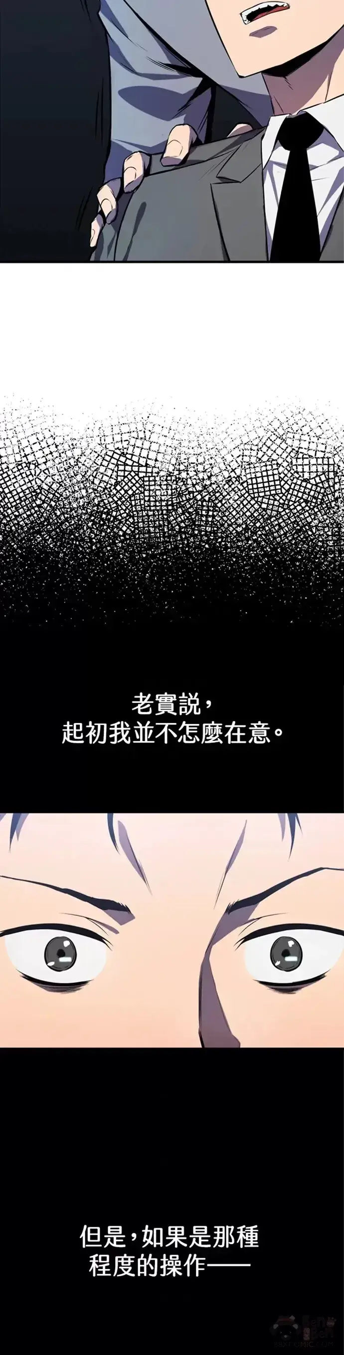 漫画《躺赢玩家》第07话第7张图