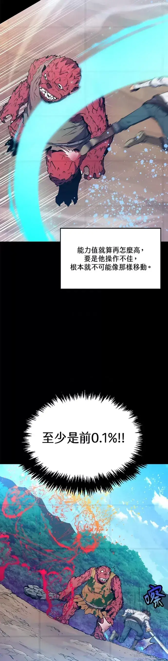 漫画《躺赢玩家》第07话第9张图