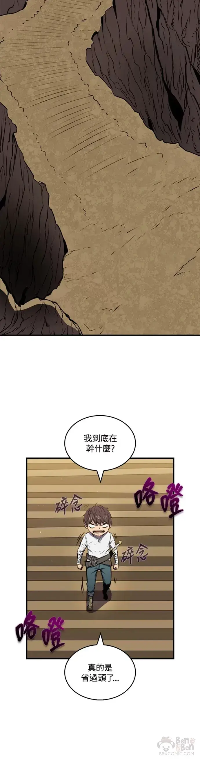 漫画《躺赢玩家》第09话第20张图