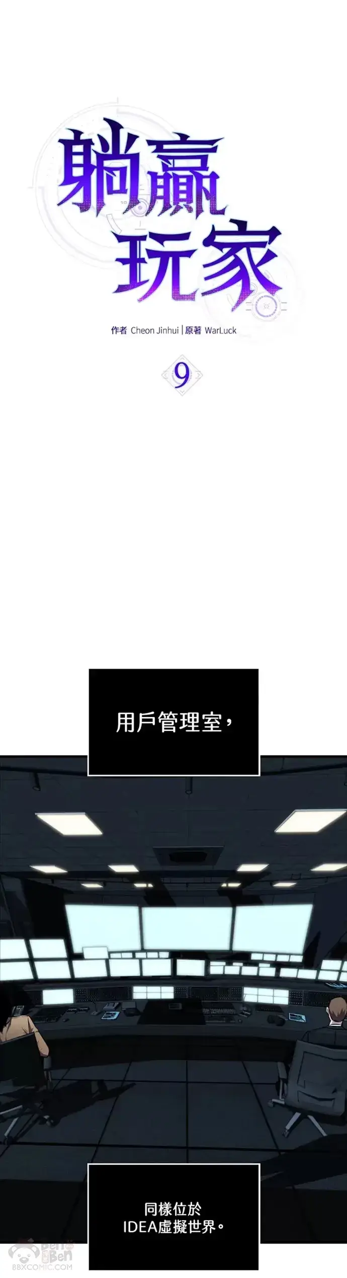 漫画《躺赢玩家》第09话第21张图