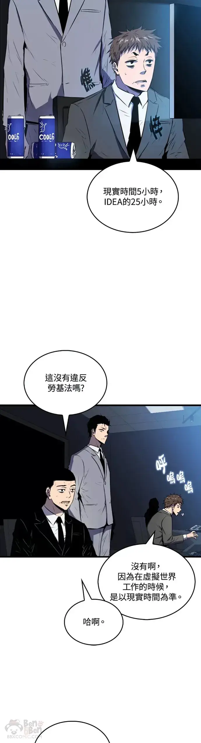 漫画《躺赢玩家》第09话第23张图