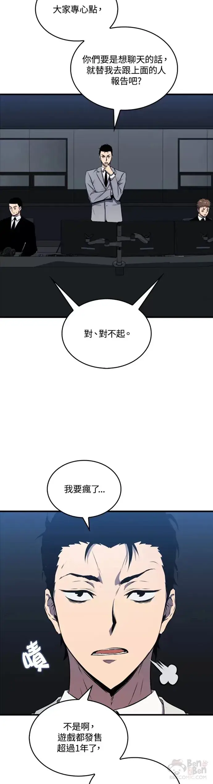 漫画《躺赢玩家》第09话第24张图