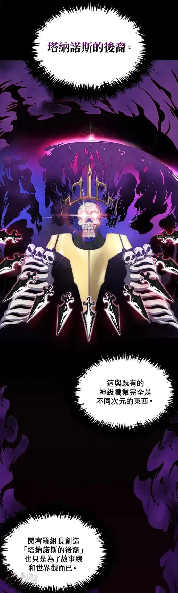 漫画《躺赢玩家》第09话第27张图