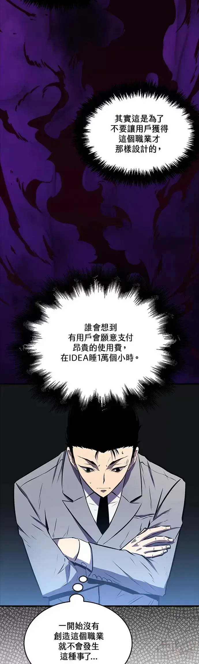 漫画《躺赢玩家》第09话第28张图