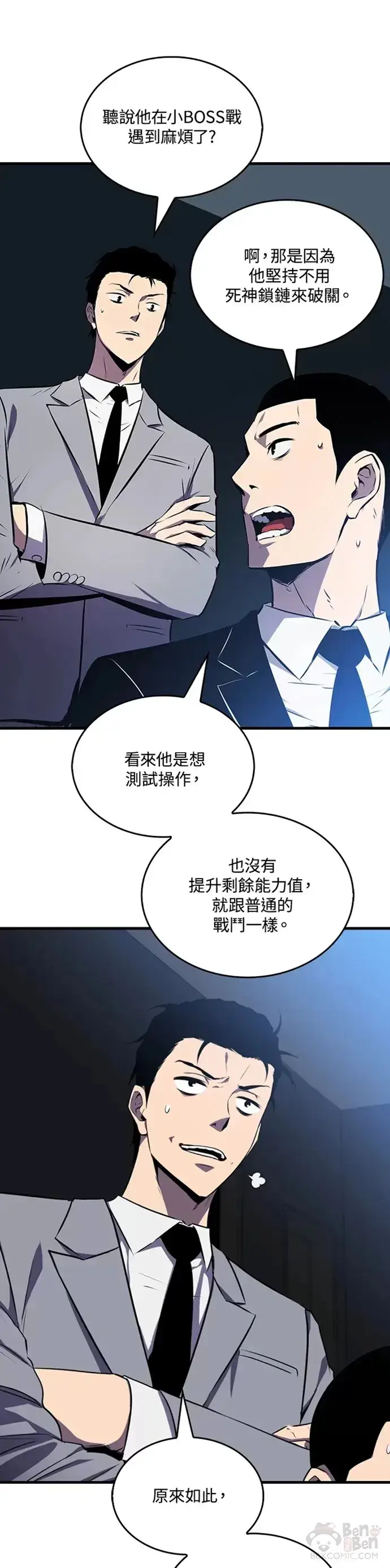 漫画《躺赢玩家》第09话第31张图
