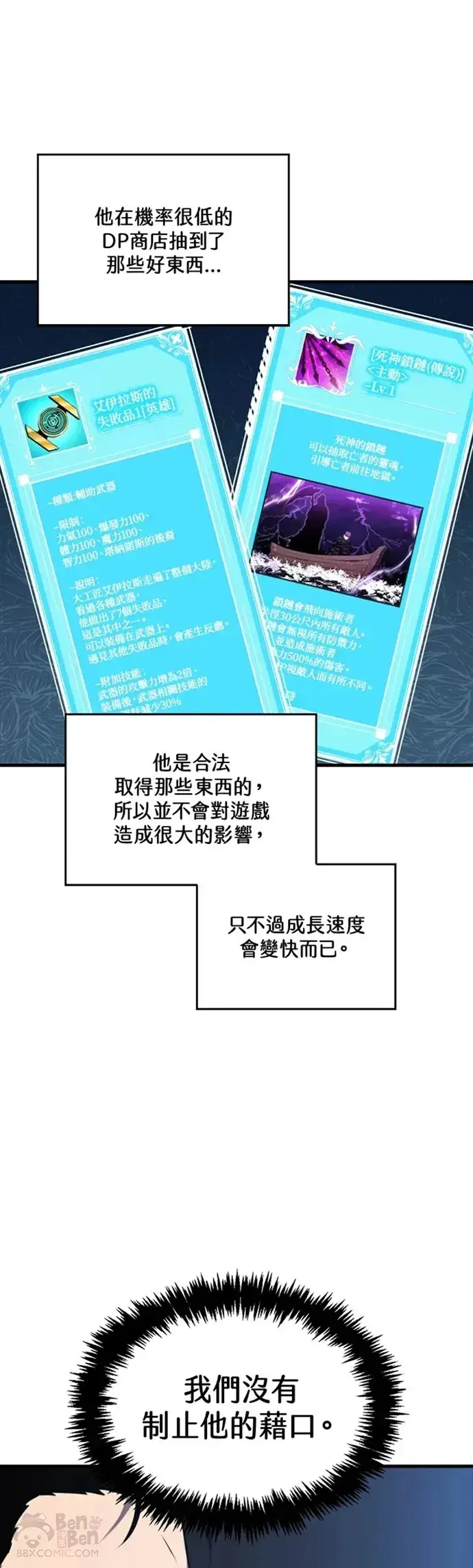 漫画《躺赢玩家》第09话第36张图