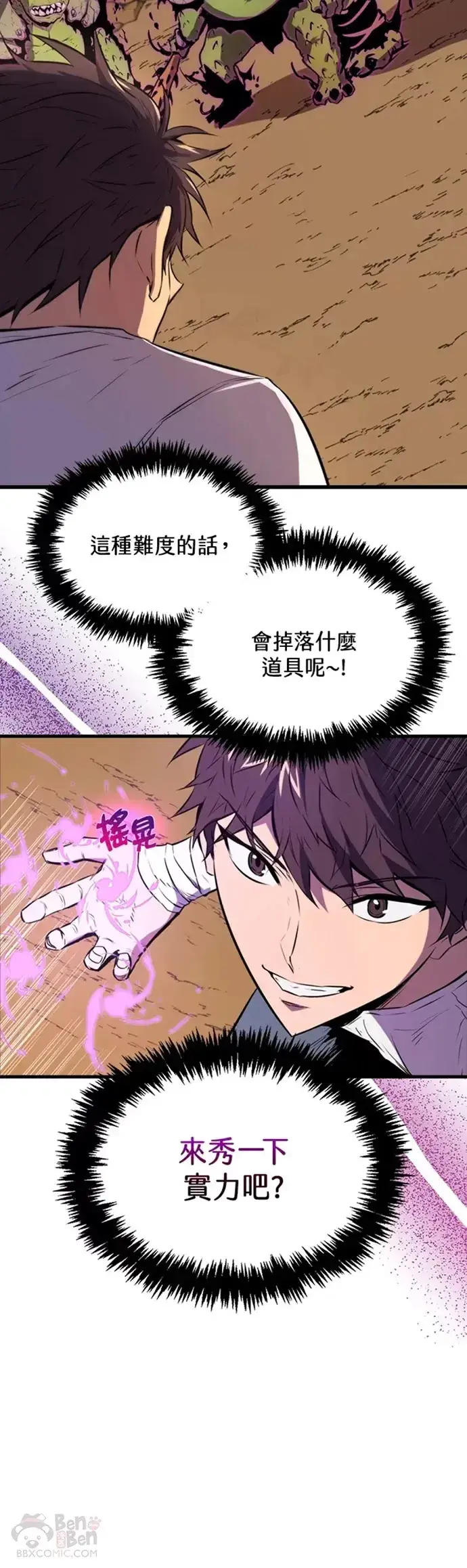 漫画《躺赢玩家》第09话第5张图