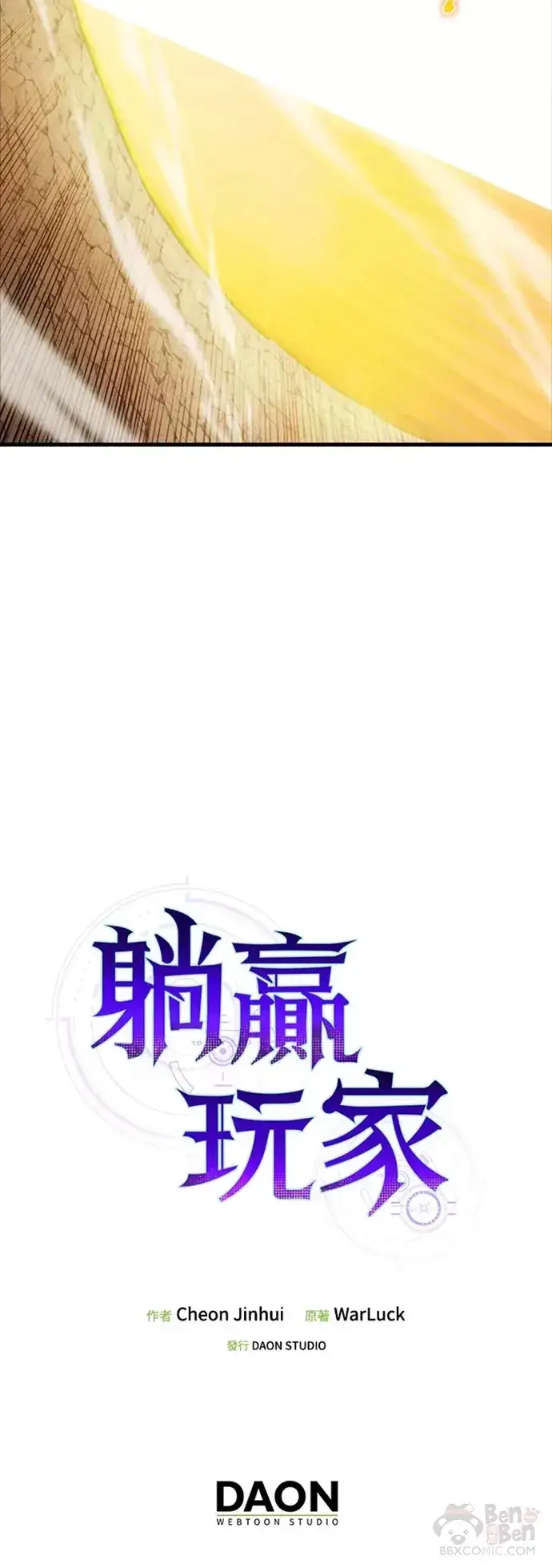 漫画《躺赢玩家》第09话第55张图