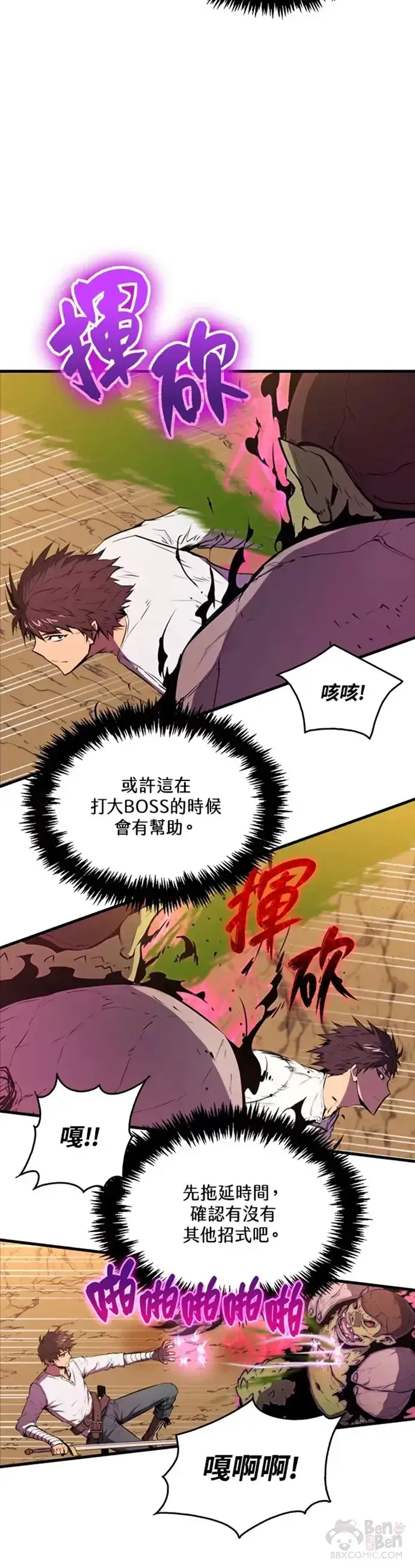 漫画《躺赢玩家》第09话第9张图