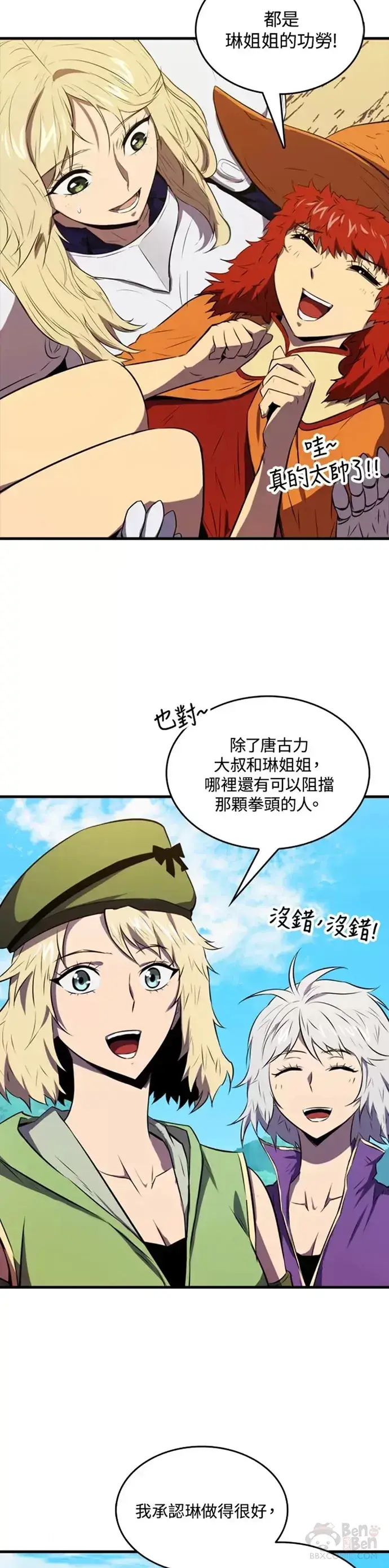 《躺赢玩家》第10话图14