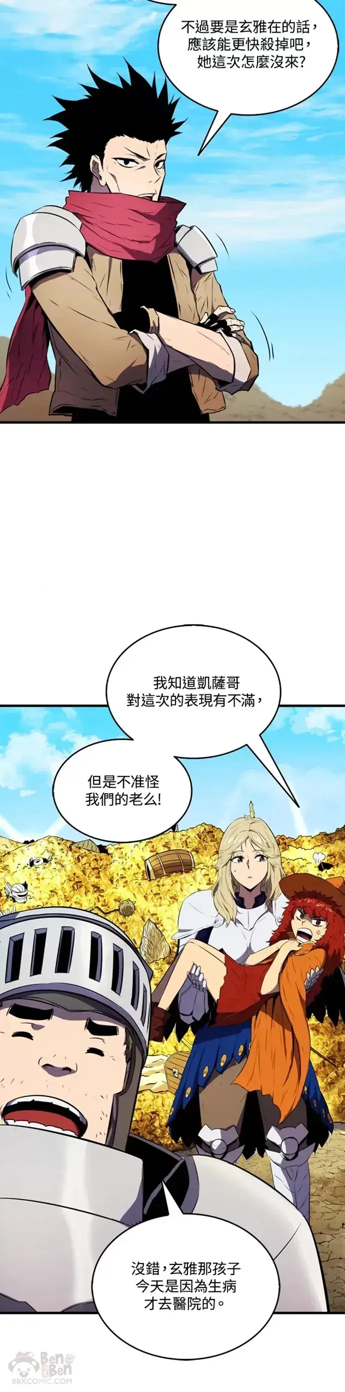 《躺赢玩家》第10话图15