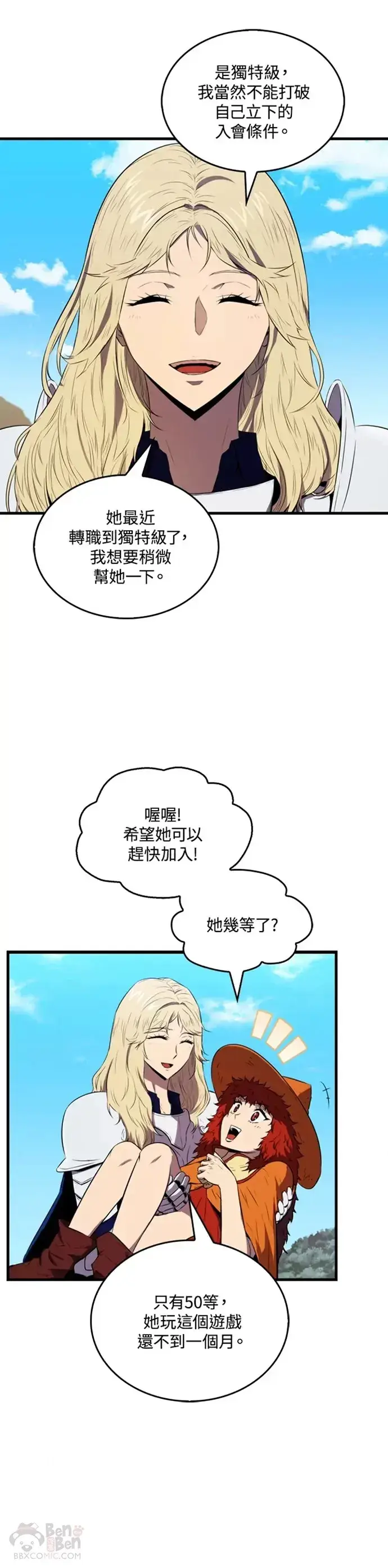 《躺赢玩家》第10话图22