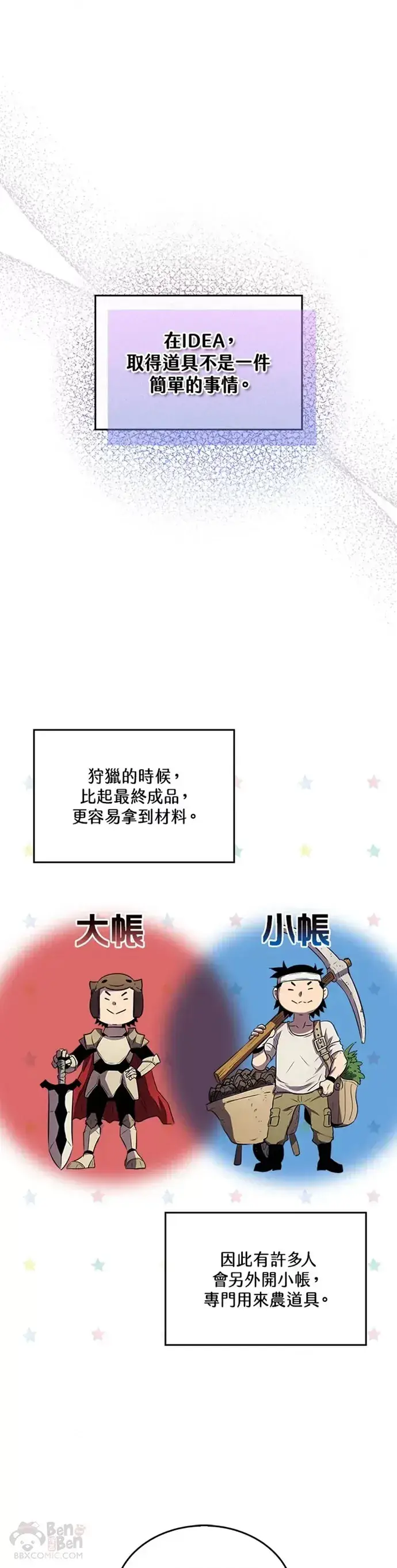 《躺赢玩家》第10话图26