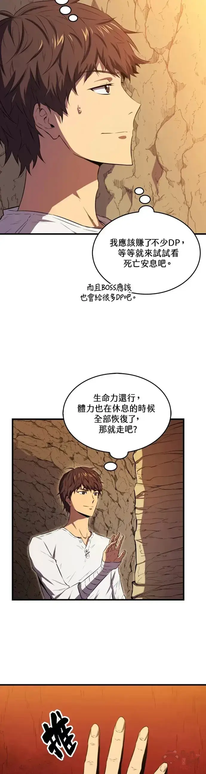 《躺赢玩家》第10话图34